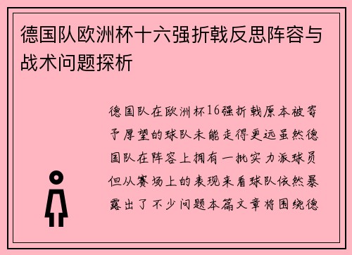 德国队欧洲杯十六强折戟反思阵容与战术问题探析 德国队欧洲杯十六强折戟反思阵容与战术问题探析